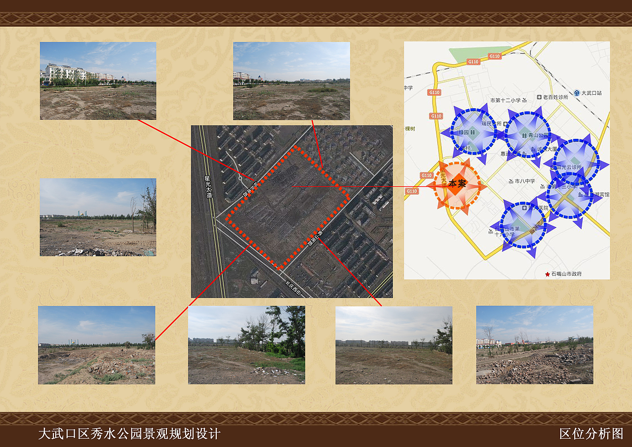 避震减灾公园——秀水公园