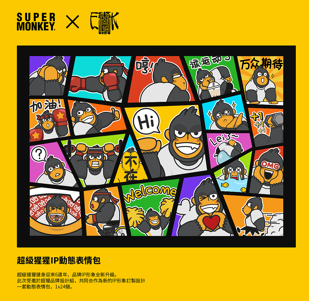 超級(jí)猩猩IP表情包（圖ZMjE0MzI0NjUy） - 網(wǎng)絡(luò)表情 - 站酷設(shè)計(jì)師eddie_k原創(chuàng)素材 - 站酷ZCOOL