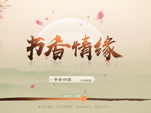 《书香情缘》界面概念设定
