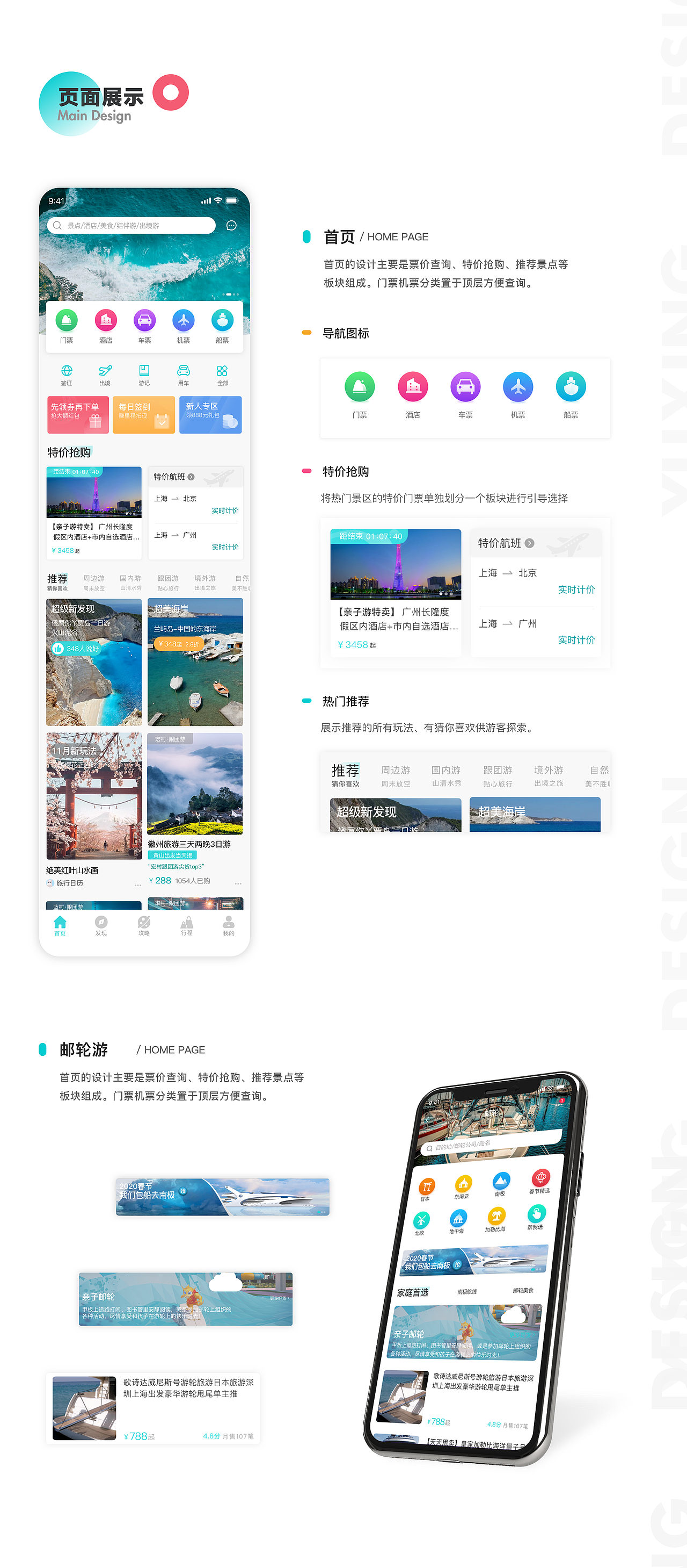 悦行旅游APP