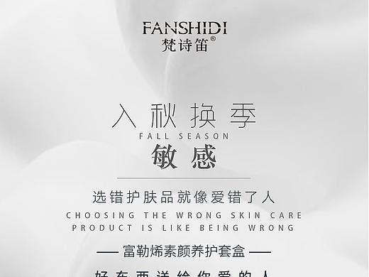 化妆品海报护肤品海报