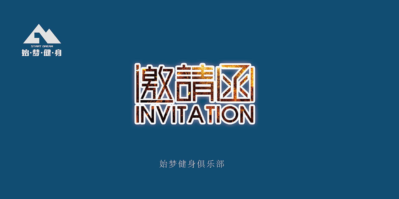 邀请函（图ZMTU1OTg2NjI4） - 包装 - 站酷设计师柠檬Happy原创素材 - 站酷ZCOOL