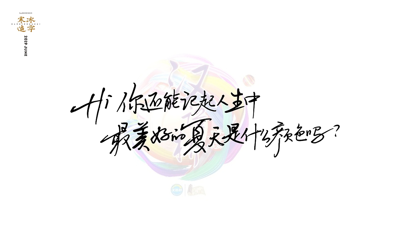 神奇的汉字/湖南卫视汉语文化节目 字体视觉（图ZMTYzMTU0MDgw） - 字体/字形 - 站酷设计师设计师田寒冰原创素材 - 站酷ZCOOL