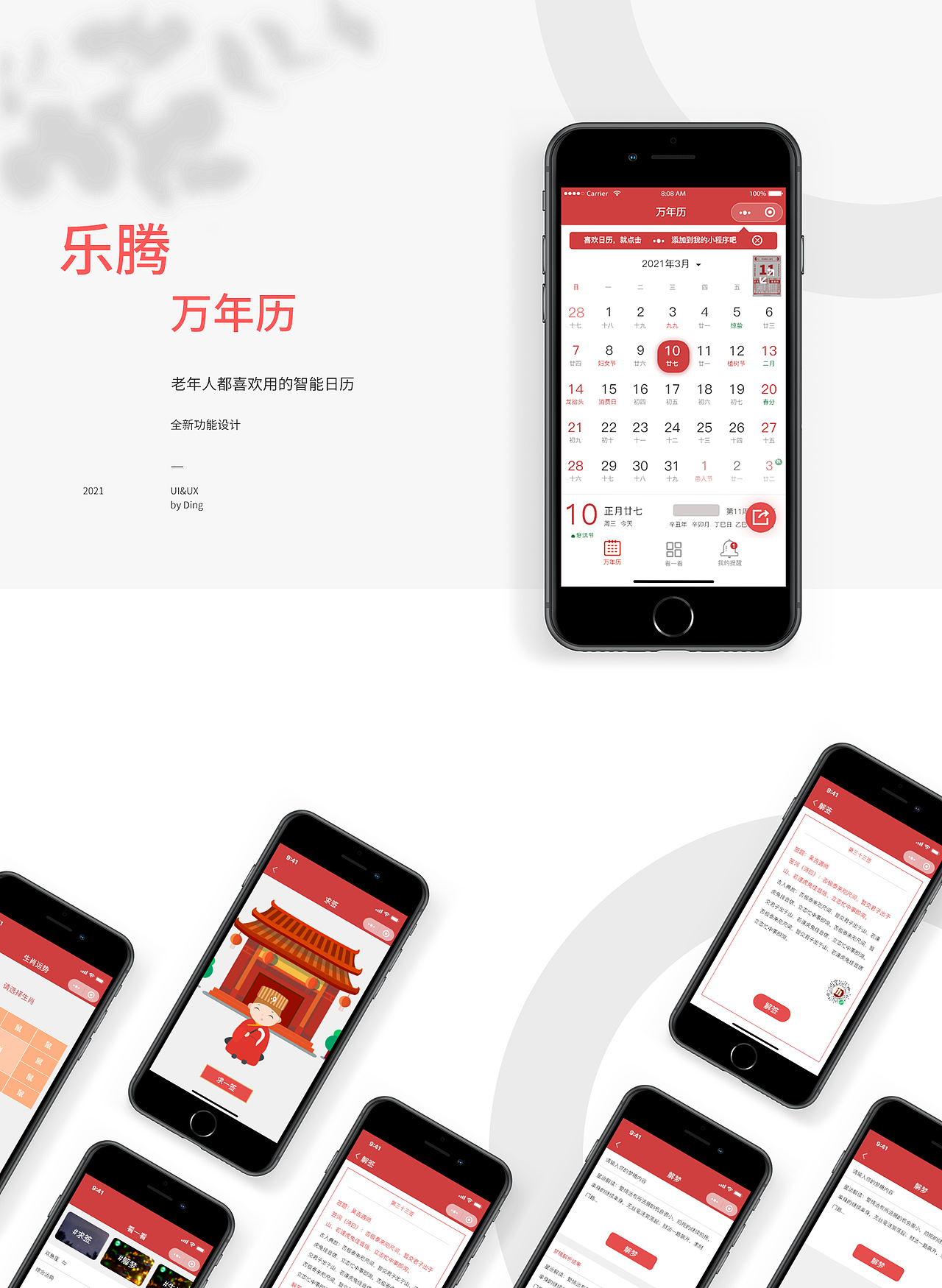 乐腾万年历1.0.5.1改版（图ZMjY5NjA0Mjk2） - 软件界面 - 站酷设计师d叽叽呱呱原创素材 - 站酷ZCOOL