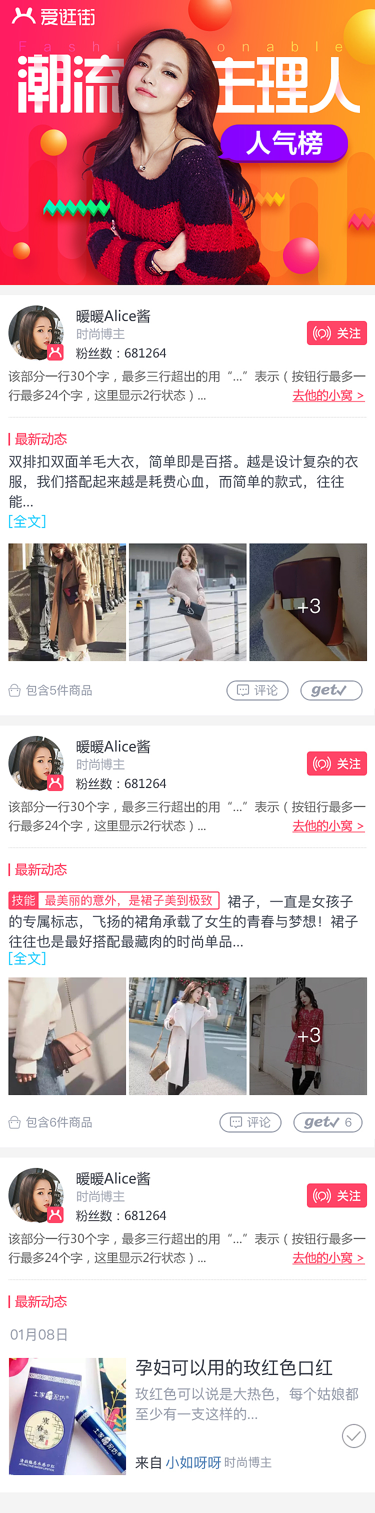爱逛街页面