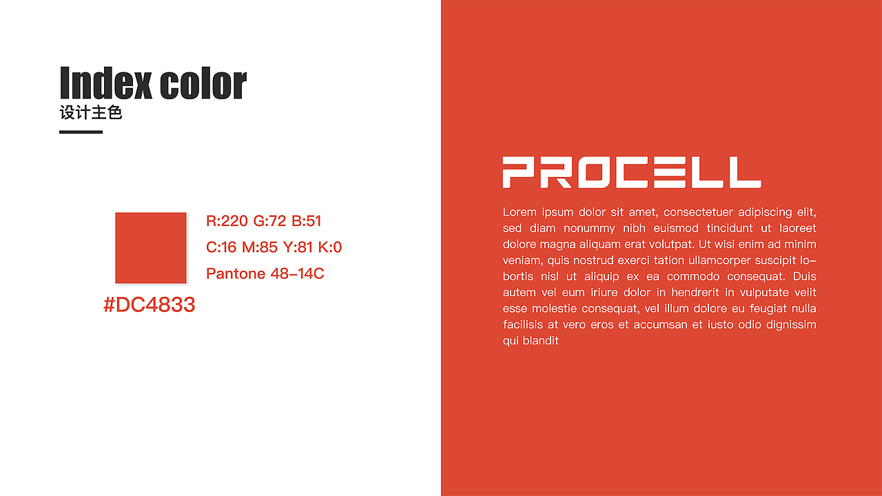 Procell 电池类logo标志设计