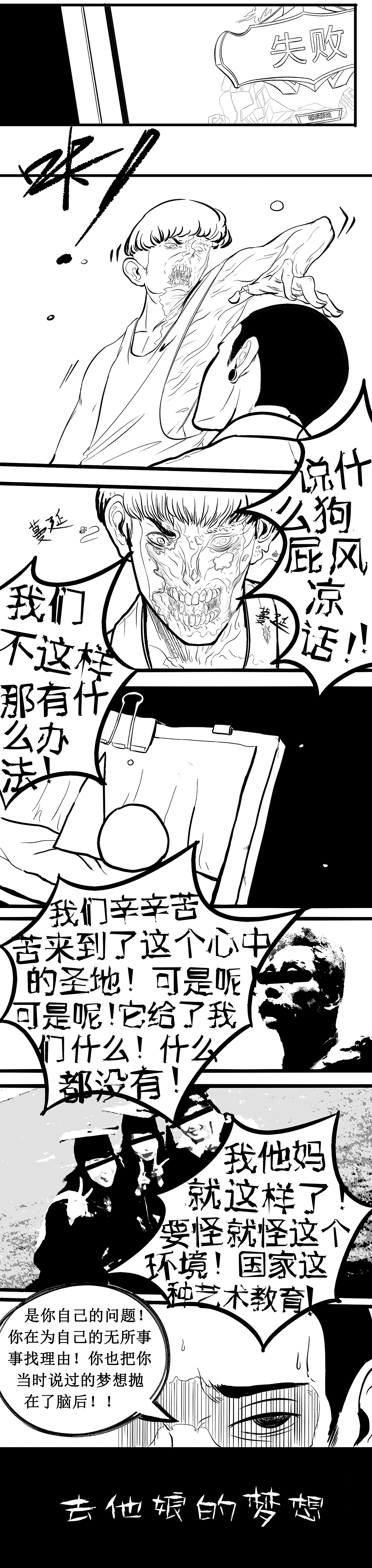 《美院僵尸》(图ZODcwMjQxNDA=) - 短篇/格漫 - 站酷设计师好心屁民祁先生原创素材 - 站酷ZCOOL