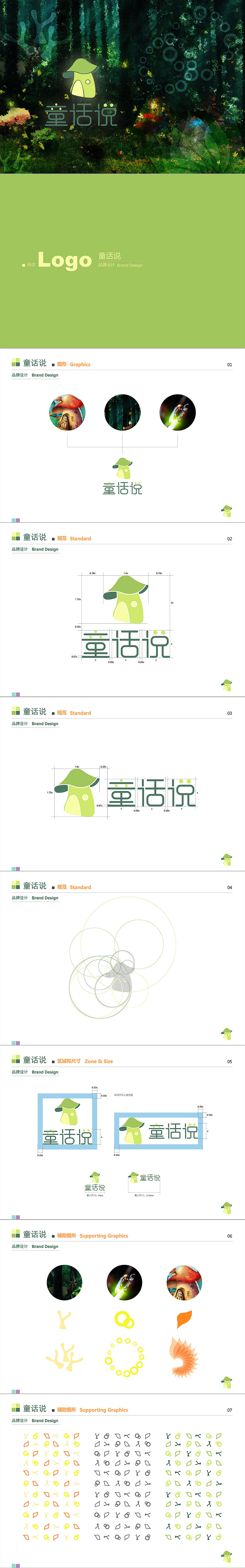 童话说玩具品牌VI展示（图ZMTM1MzI5NzQw） - 品牌 - 站酷设计师南瓜糖原创素材 - 站酷ZCOOL