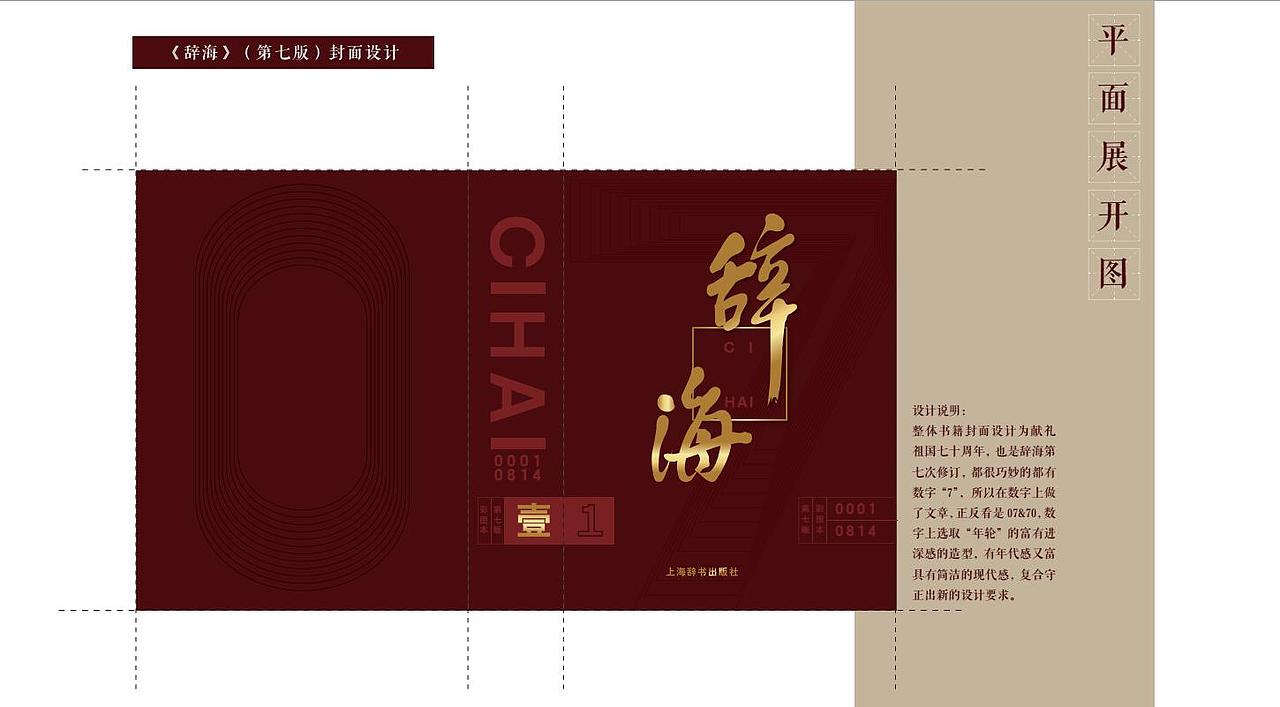 第七版辞海封面设计#提名奖#