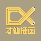 才仙插画的头像