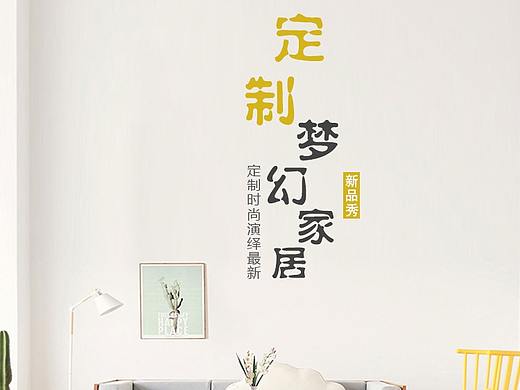 北欧风格家居