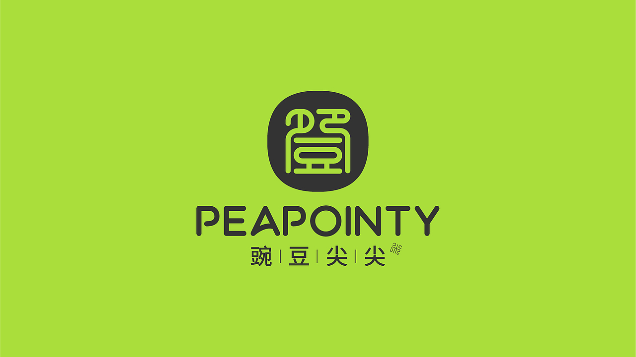 【豌豆尖尖网络】品牌视觉全案升级