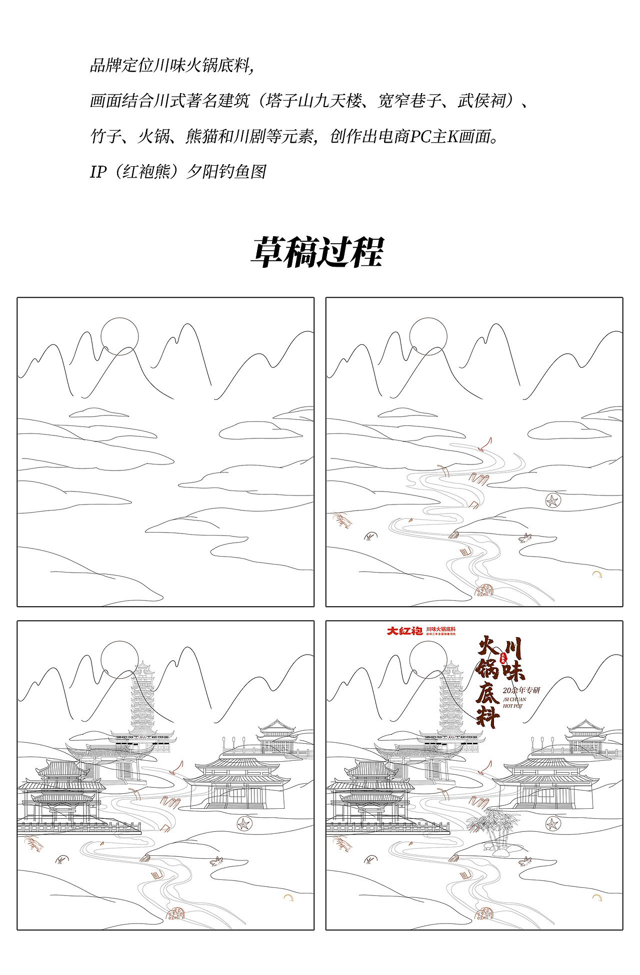 川味火锅创意插画（图ZMjc2ODczMzQw） - 电商 - 站酷设计师成都火花电商设计原创素材 - 站酷ZCOOL