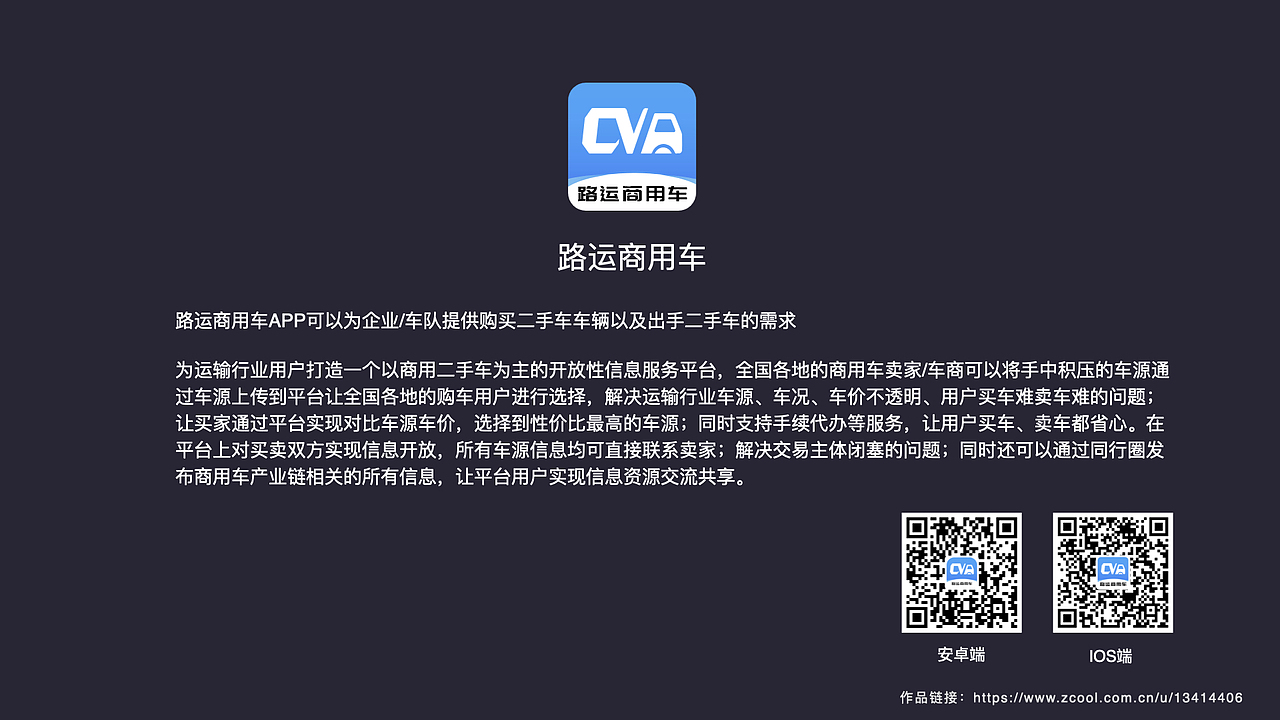 路运商用车（图ZMjY5MTc0MTY4） - APP界面 - 站酷设计师再次出发啦原创素材 - 站酷ZCOOL