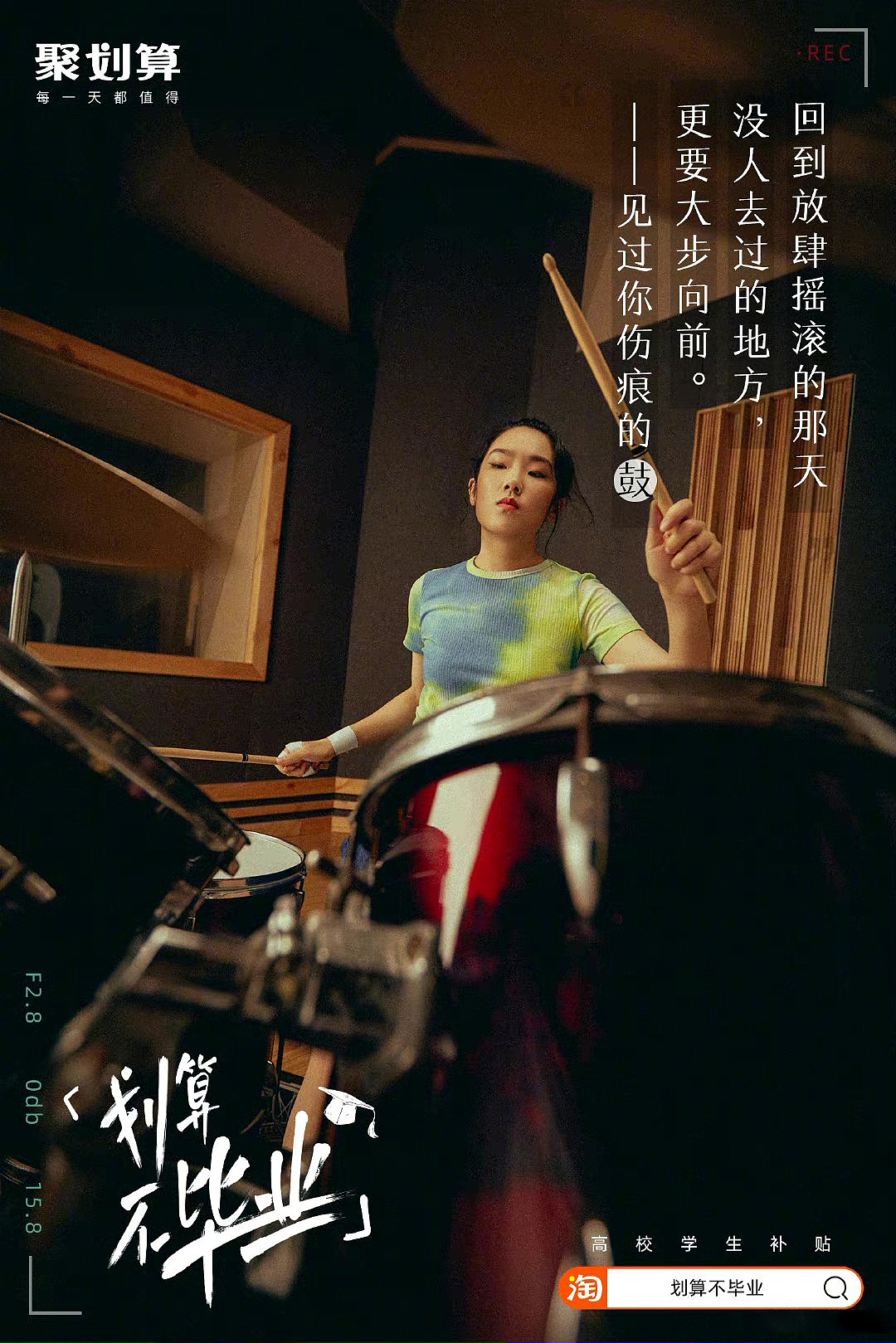 聚划算毕业季“划算不毕业”海报KV（图ZMjcxNjkzODgw） - 人像摄影 - 站酷设计师摄影师UnaWong原创素材 - 站酷ZCOOL