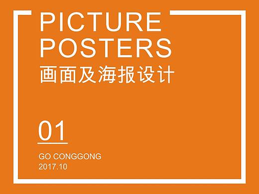 画面及海报设计整理01