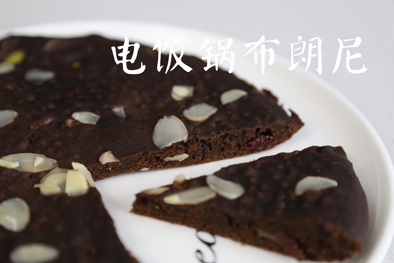 电饭锅布朗尼（图ZMTIzMDEyMzAw） - 短片 - 站酷设计师果子碎了原创素材 - 站酷ZCOOL