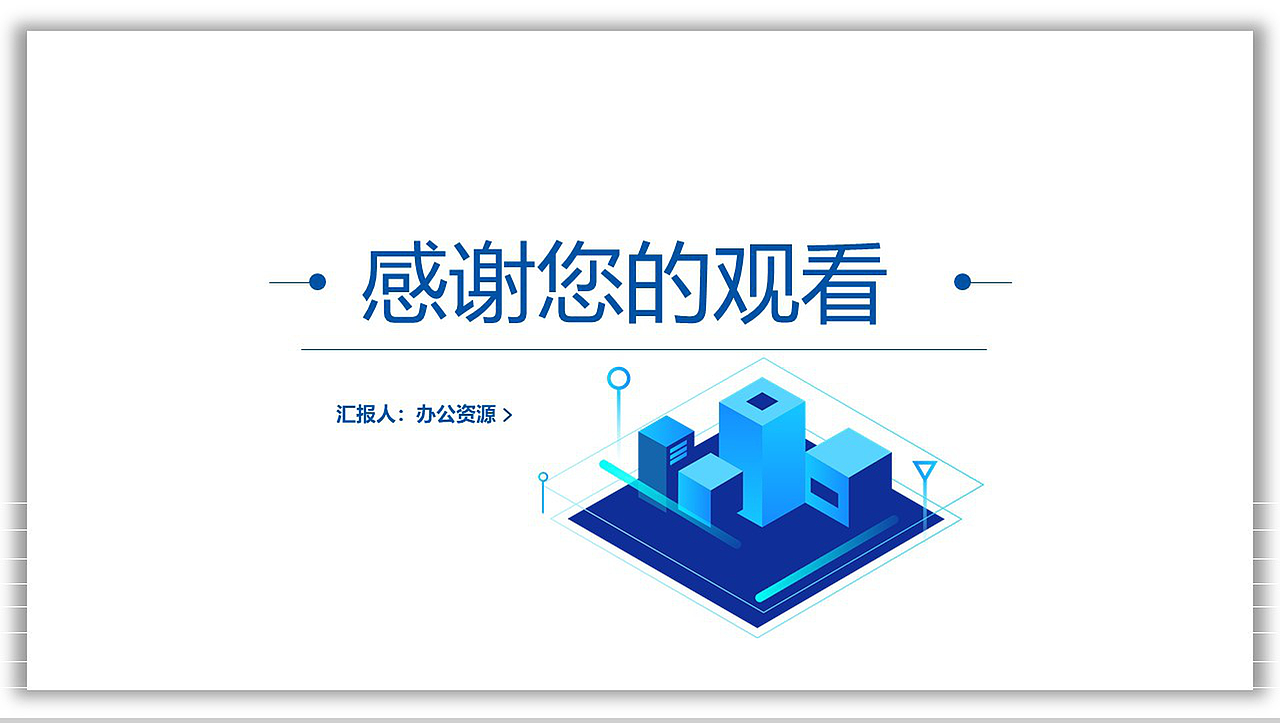 简约时尚商务企业文化PPT模板