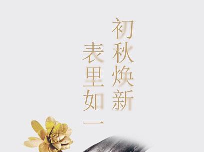 初秋品牌街（个人主页-ZNDUxNjM1NDA=） - 运营设计 - 站酷设计师gengxinlong原创素材 - 站酷ZCOOL