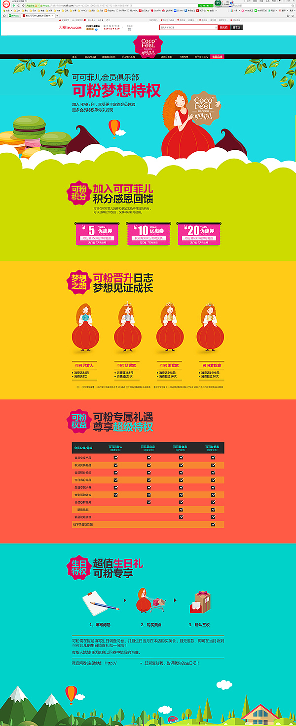 可可菲儿页面设计（图ZNDQyODI2NzY=） - 电商 - 站酷设计师ViCi云栖原创素材 - 站酷ZCOOL