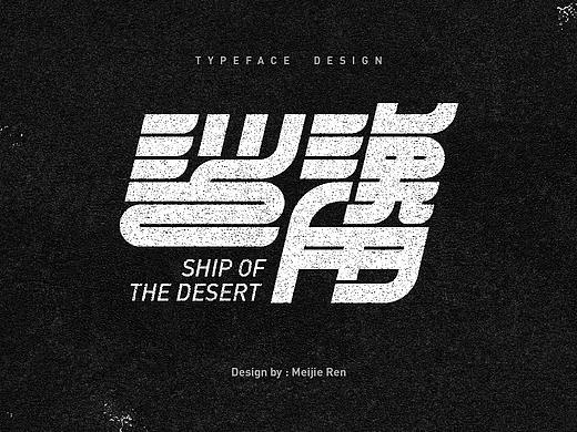 字体 | 练习合集