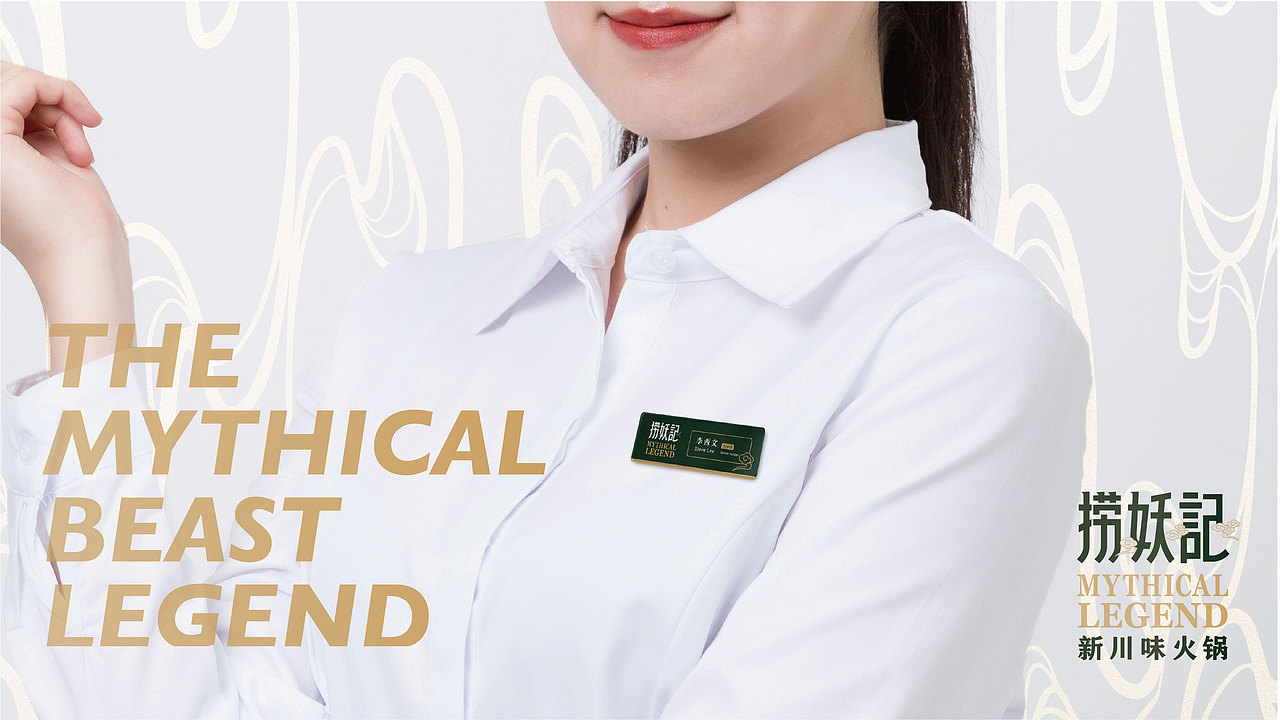 捞妖记火锅 | 品牌形象设计方案