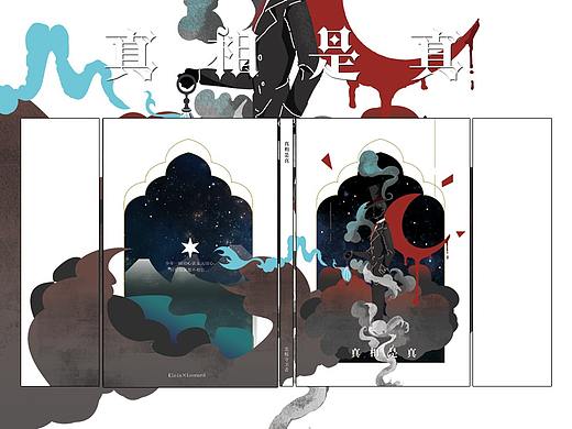 《真相是真》封面设计