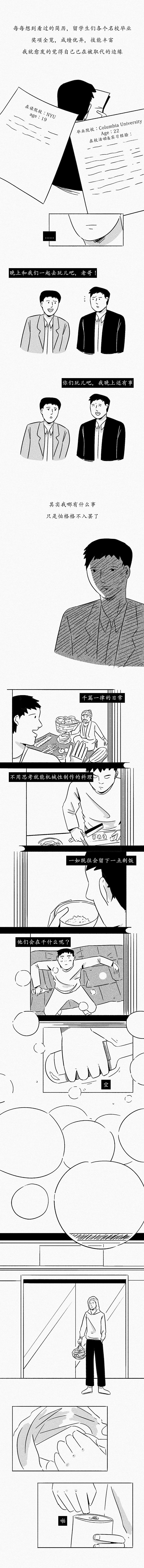 留学生|毕业7年|100次焦虑|101次没有放弃（图ZMjM4NDY5NDg0） - 中/长篇漫画 - 站酷设计师火锅人三木原创素材 - 站酷ZCOOL