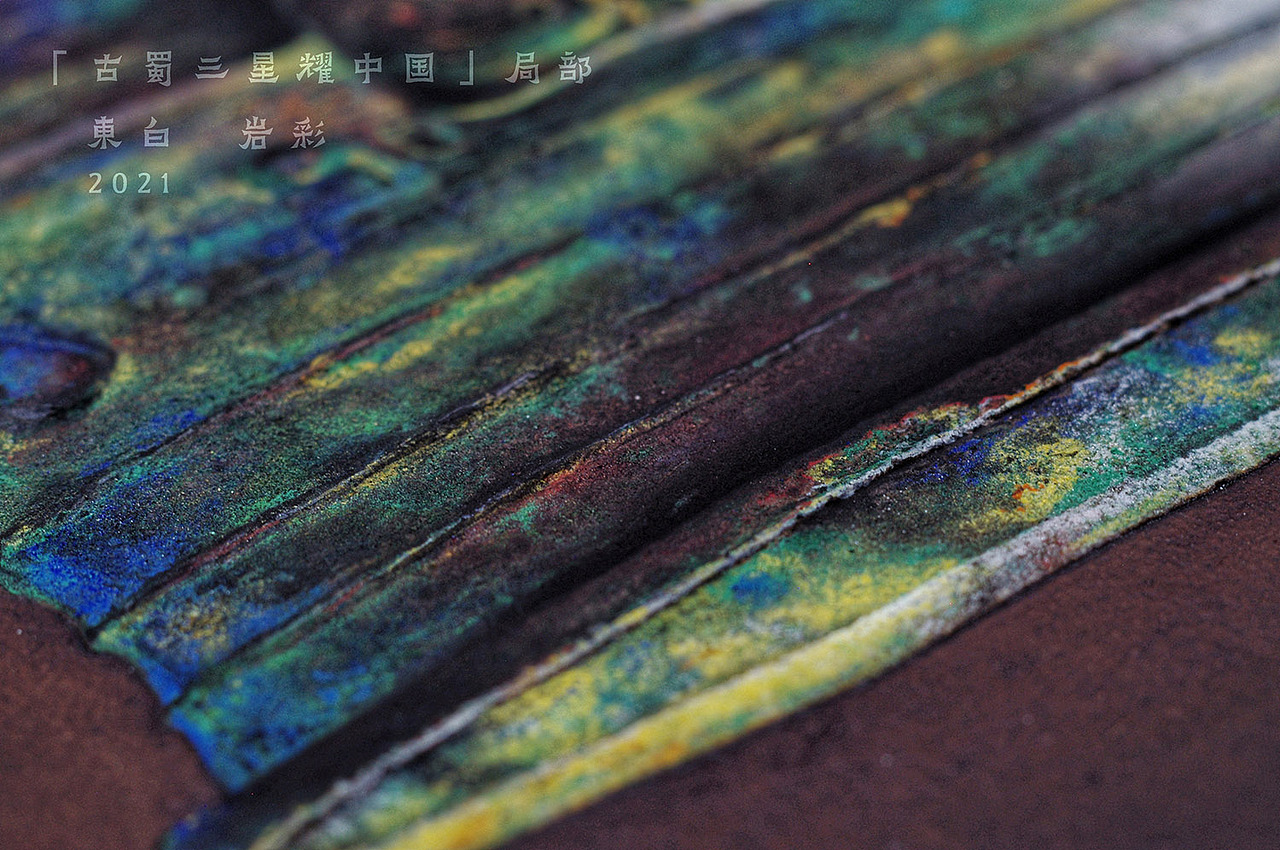 【岩彩·三星堆】古蜀三星耀中国