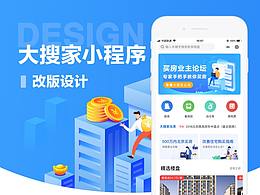 大搜家小程序改版设计