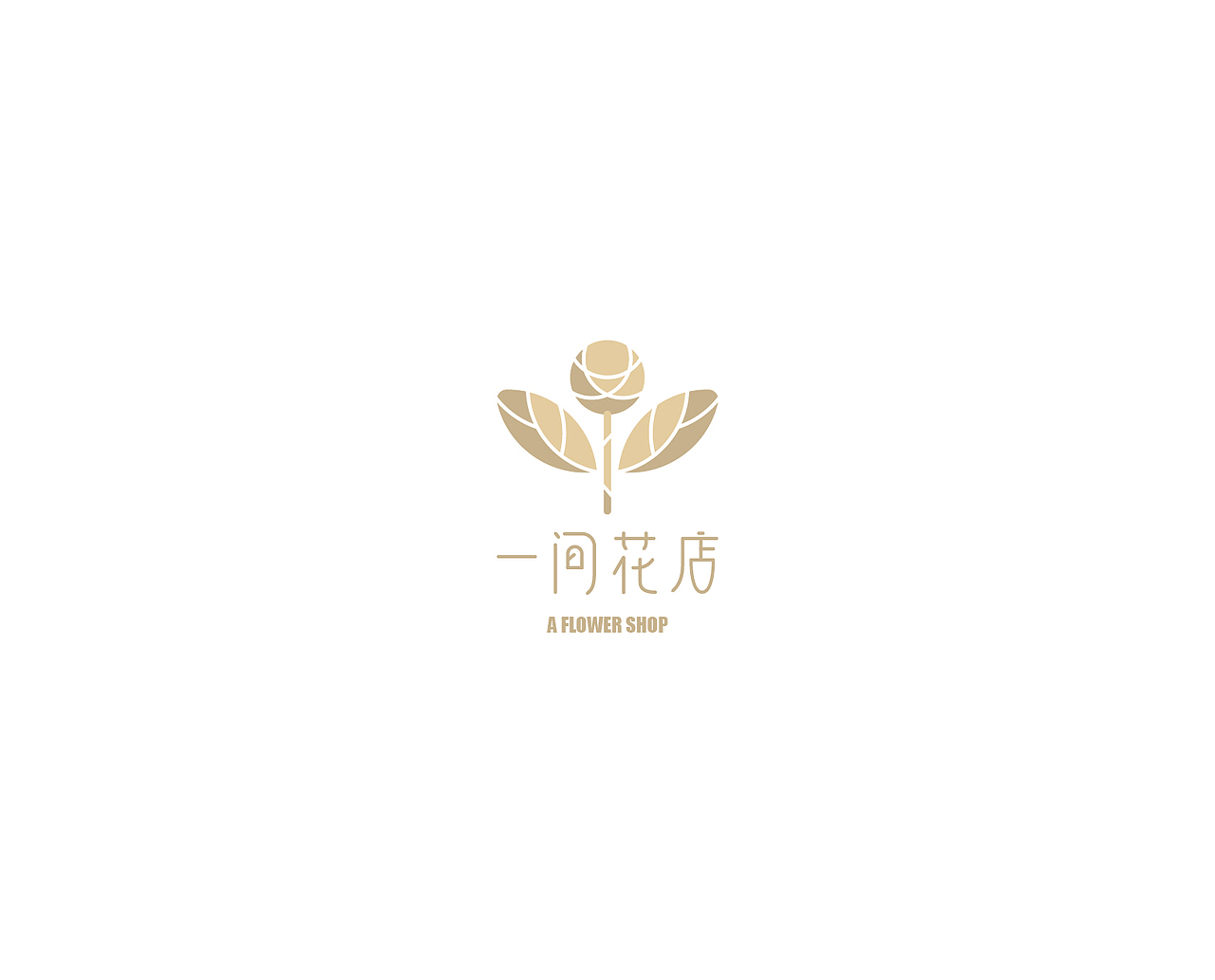 一间花店Logo设计（图ZMTczNDUzNTE2） - Logo - 站酷设计师夜猫君呀原创素材 - 站酷ZCOOL