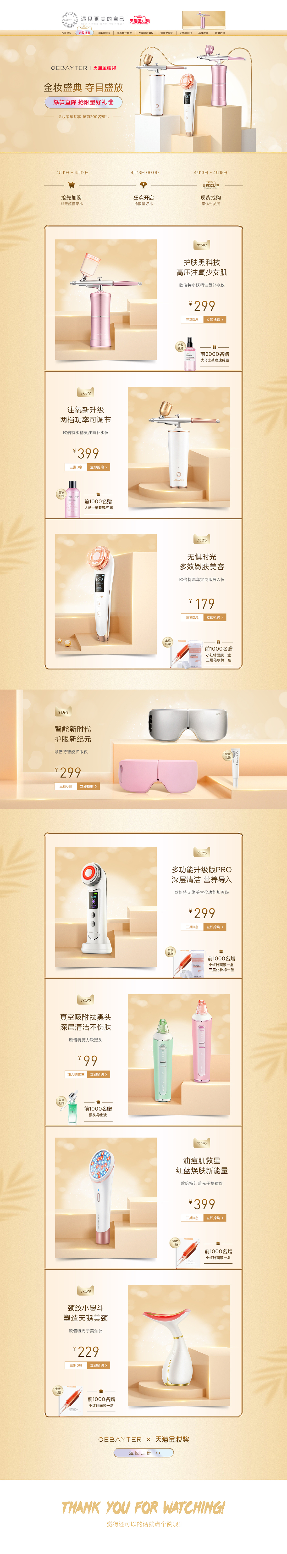 美容仪金妆节首页（图ZMjA4OTQ0OTQ4） - 电商 - 站酷设计师ttboo原创素材 - 站酷ZCOOL