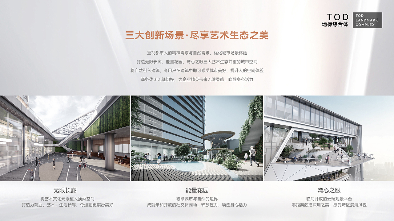 深圳湾超级总部基地-万科&深铁SIC超级总部中心推介PPT（图ZMjczOTU2MzI0） - PPT/Keynote - 站酷设计师ZCYG原创素材 - 站酷ZCOOL