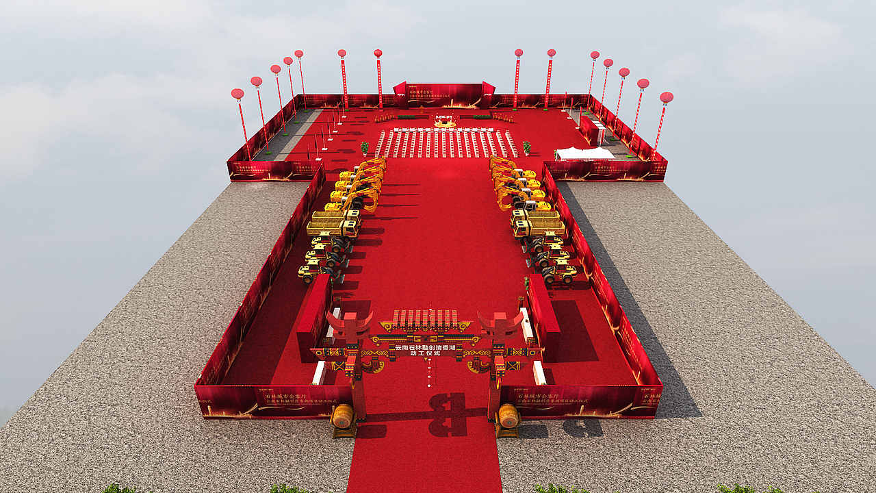 动工仪式/奠基仪式