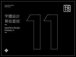 字体设计
