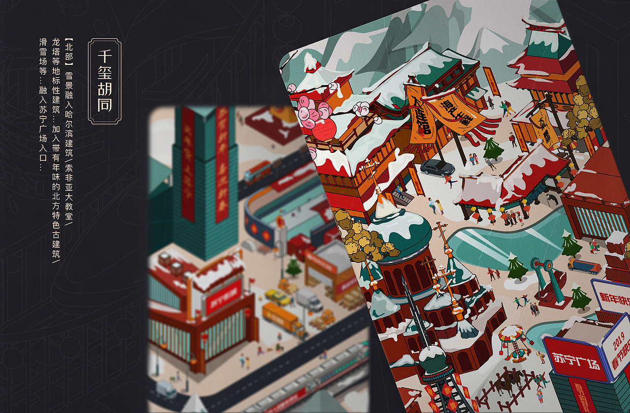 2019-苏宁易购年货节-互动城场景插画