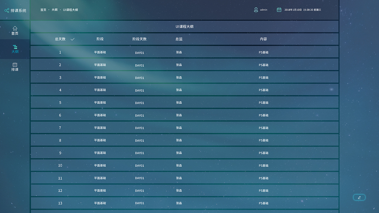 排课系统 操作界面（图ZMTQ3ODMzOTA4） - 软件界面 - 站酷设计师九妄丶原创素材 - 站酷ZCOOL