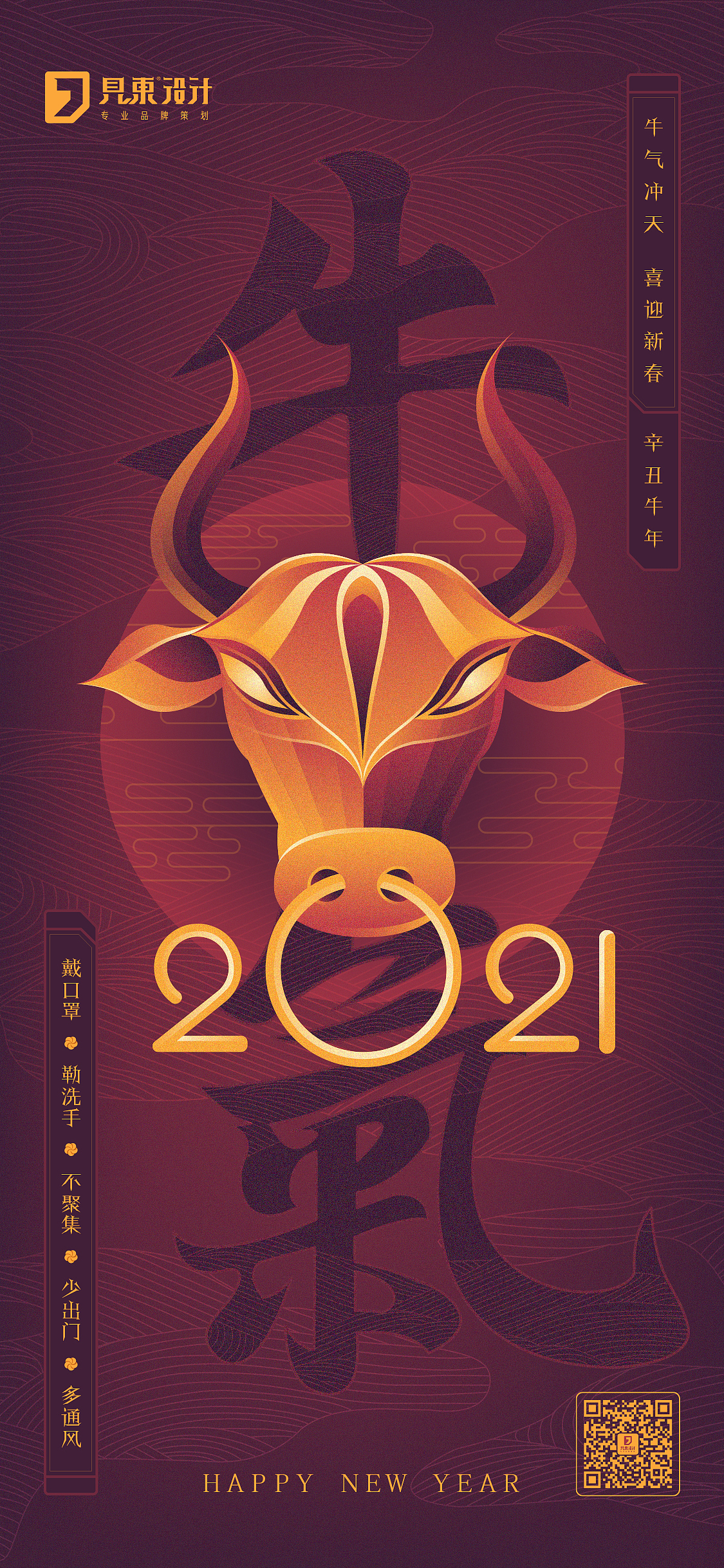2021牛年主题海报类设计