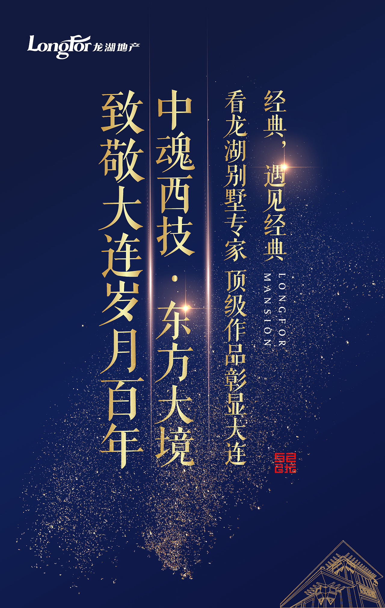 龙湖地产发布会预热h5|平面|海报|mcgrady_y_原创作品-站酷zcool