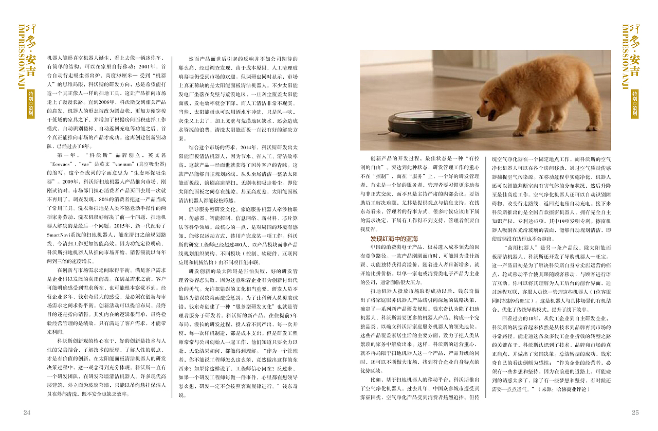 印象安吉商业杂志设计