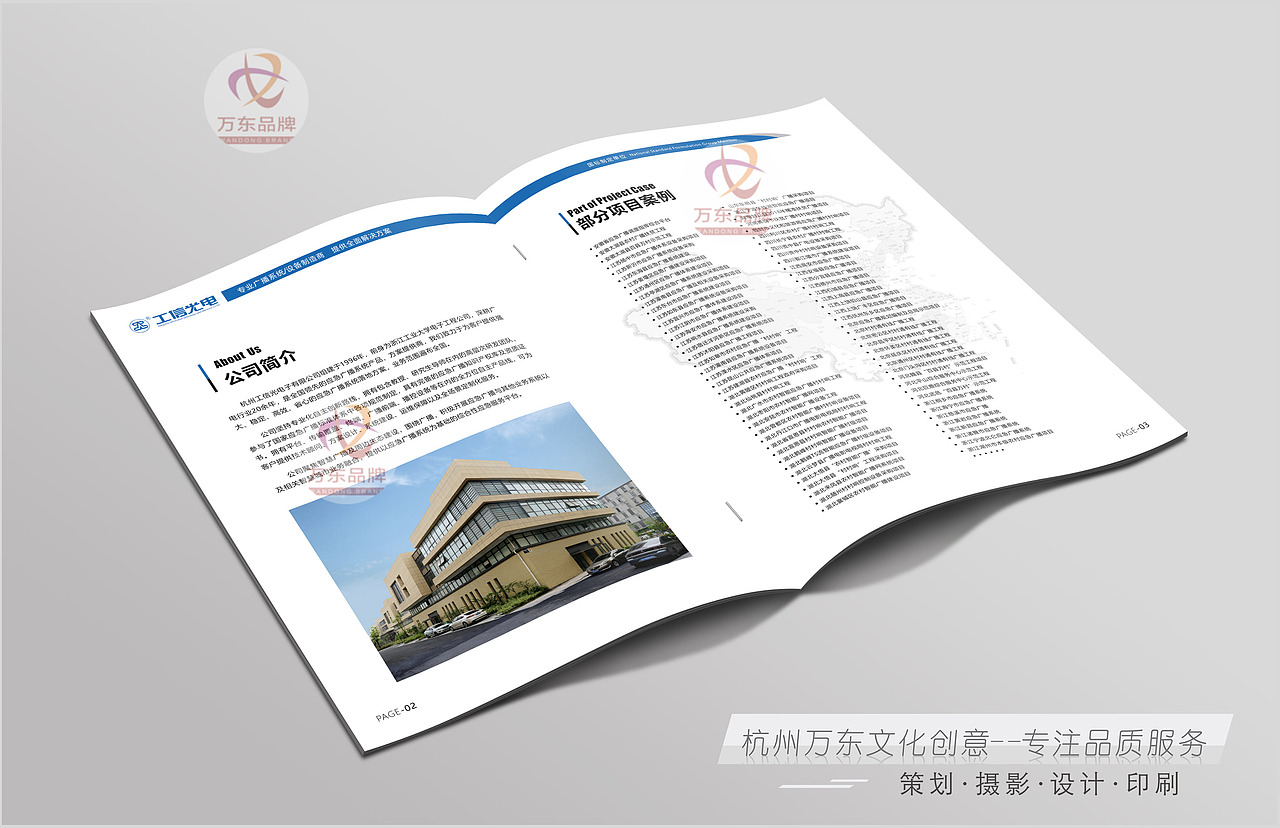 万东文化创意（应急广播画册设计）-杭州工信光电子（图ZMjkyOTA5NTI0） - 书籍/画册 - 站酷设计师杭州万东文化创意原创素材 - 站酷ZCOOL