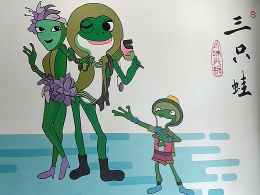 昆明三只蛙火锅墙体彩绘墙画☆昆明锦泰广告有限公司☆