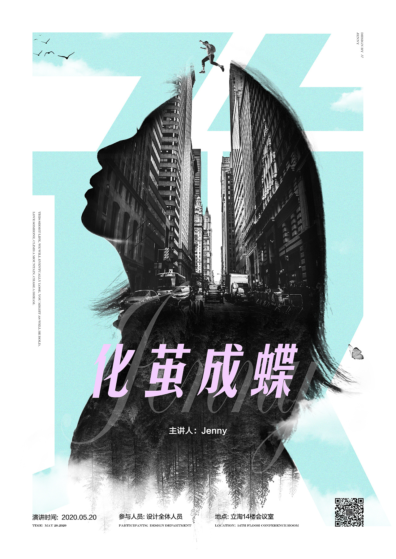 希望自己能破茧成蝶~1|0|168原创作品/平面/海报