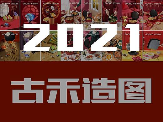 2021年厨具类目商业拍摄合集