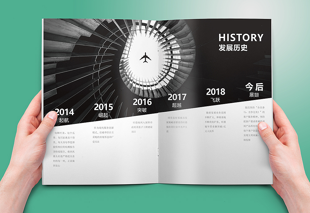 农产品企业画册