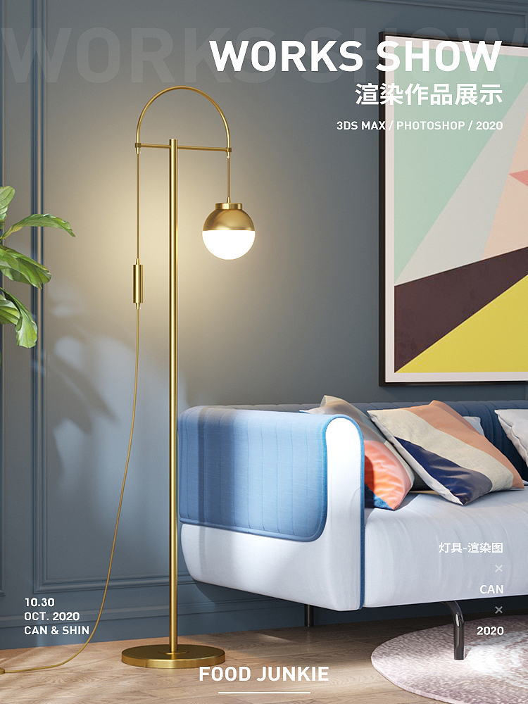 3D渲染落地灯