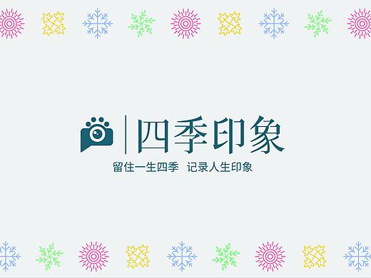 四季印象 | 留住一生四季，记录人生印象 [摄影工作室]