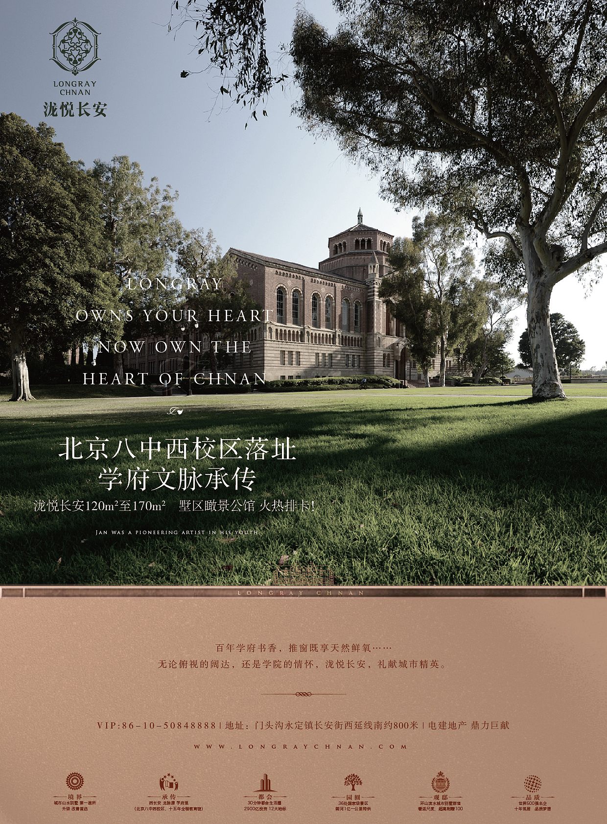 地产项目——西长安街 家族精工大宅 泷悦长安