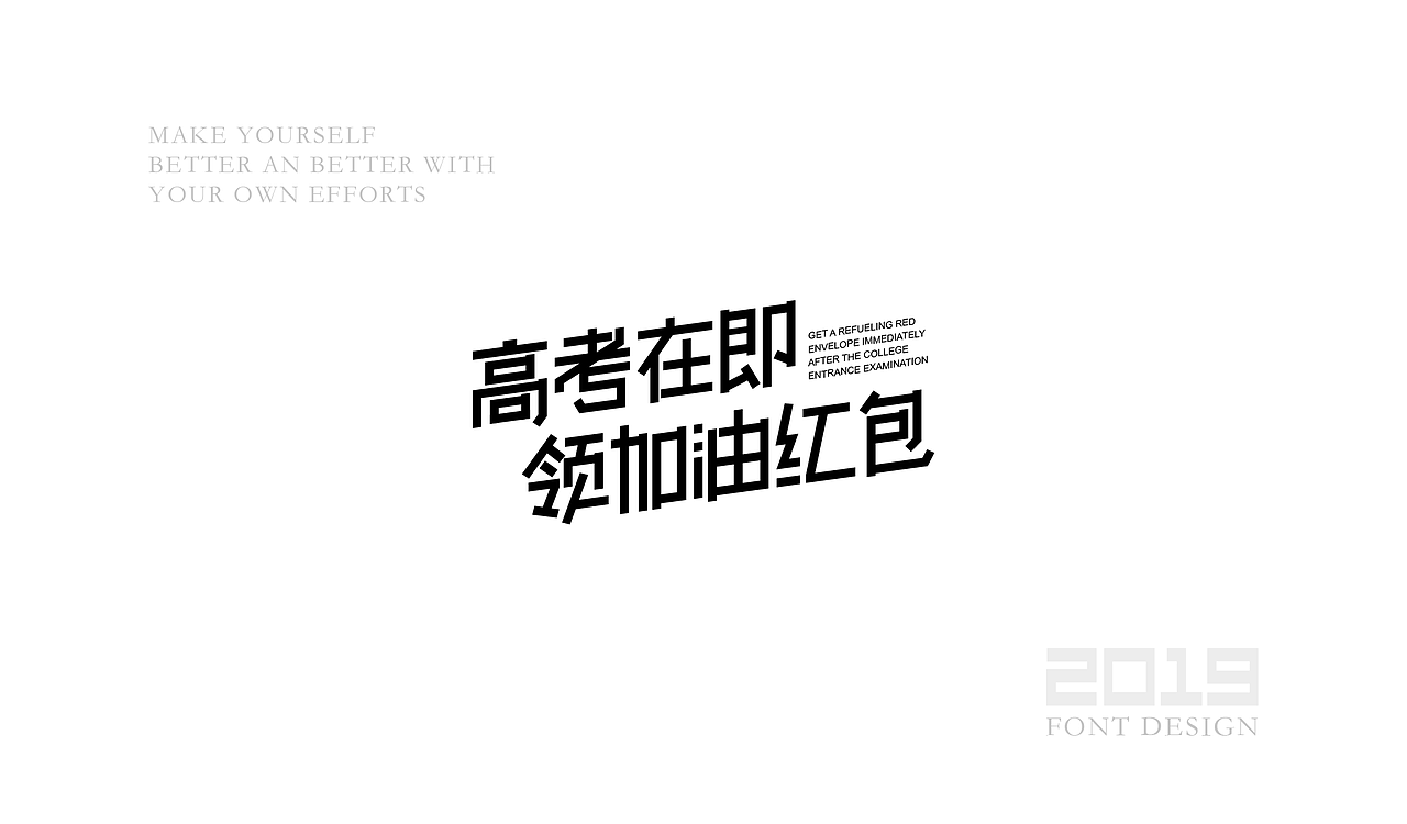 字体设计杂选「三」（图ZMTU5ODA1ODQ0） - 字体/字形 - 站酷设计师yuanyuanmanman66原创素材 - 站酷ZCOOL