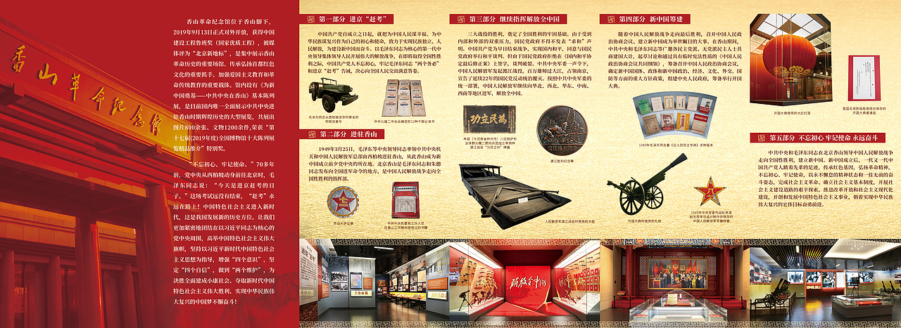 香山革命纪念馆主题展览折页设计